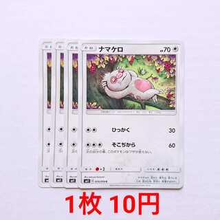 ナマケロ 4枚 C 074/094 SM11 ミラクルツイン