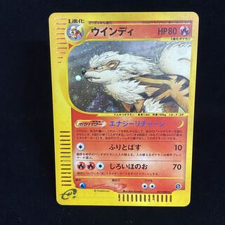 ポケモンカードe ウインディ キラ ウインディ(キラ)」の激安通販 | magi