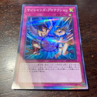 遊戯王　マジシャンズ・プロテクション