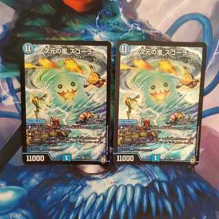 Dedicated to Mr. Cheekama Sempai Dimensional Storm Scorer 2 sheets