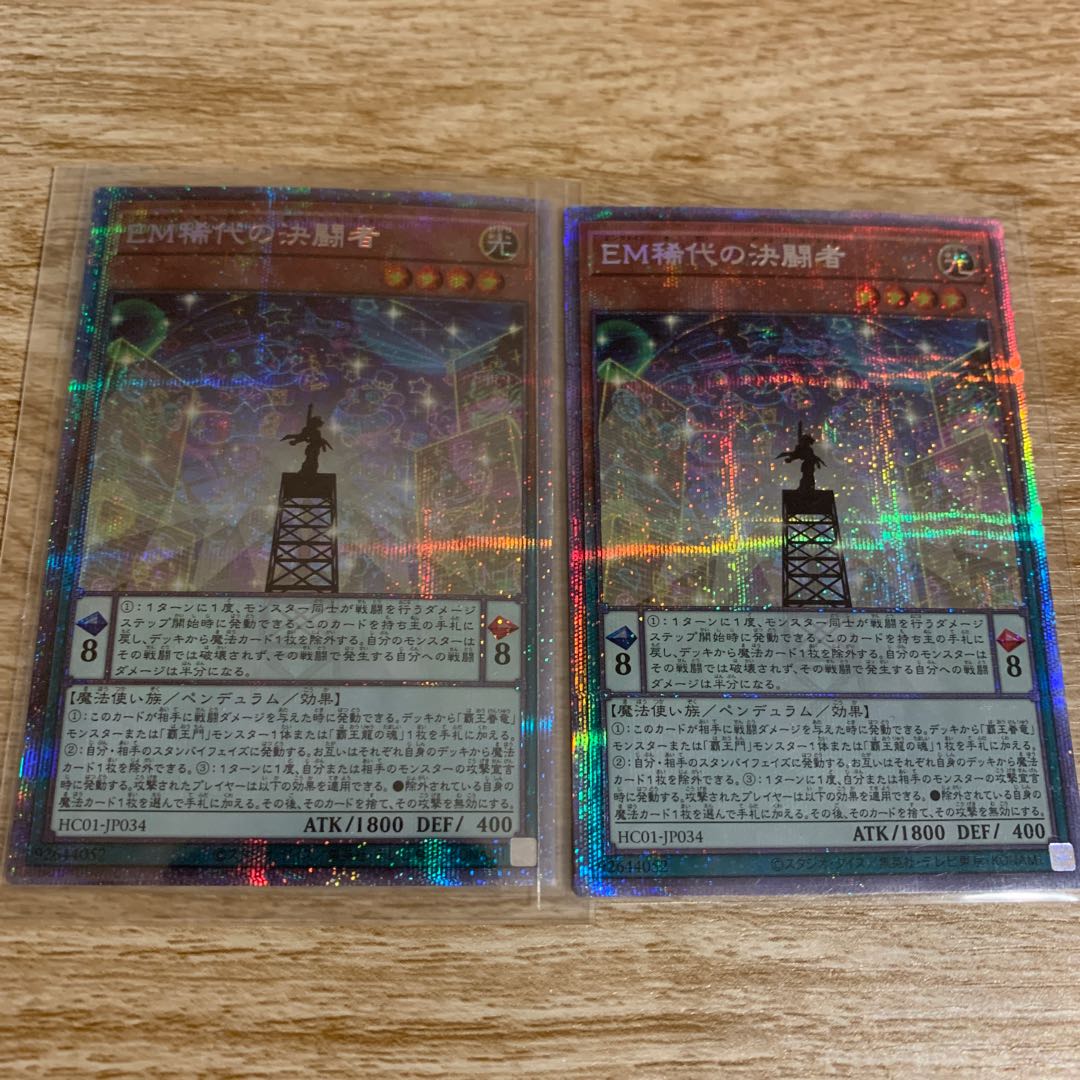 EM Rare Decision Fighting Person Prismatic Secret Rare