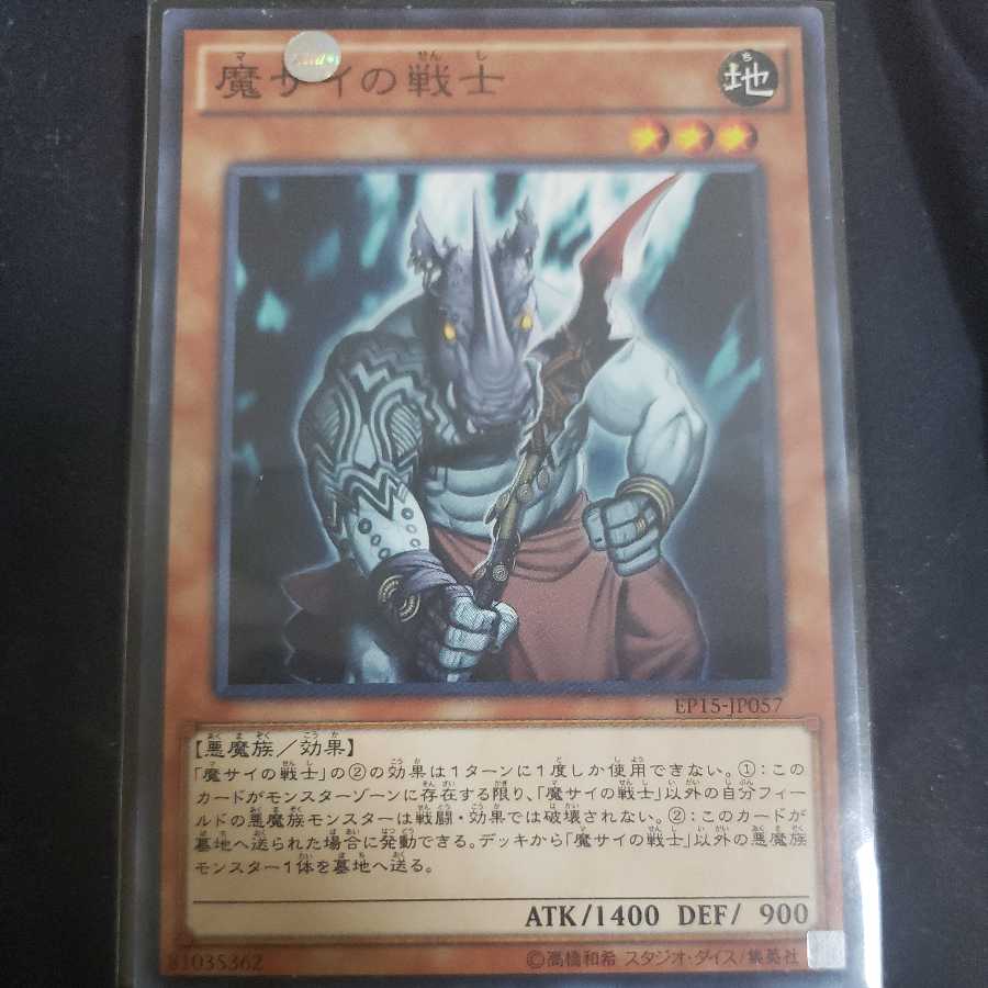 Fiendish Rhino Warrior Normal