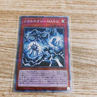 ソウルエナジーMAX!! プリズマティックシークレットレア