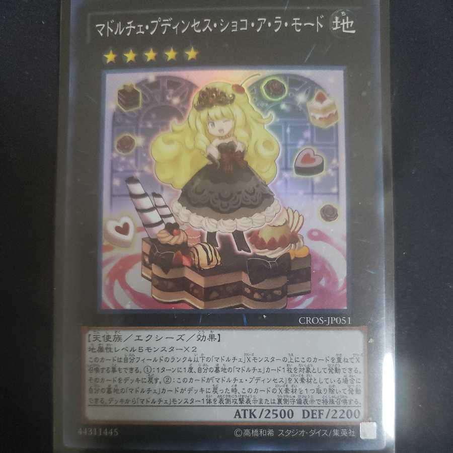 マドルチェ・プディンセス・ショコ・ア・ラ・モード スーパーレア