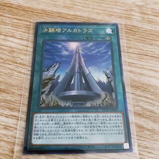 決闘塔アルカトラズ アルティメットレア