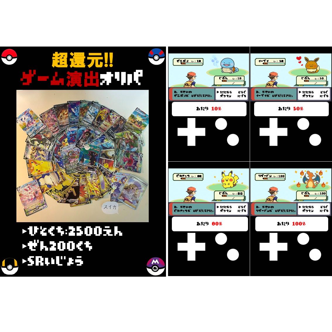 Various Oripa & Present Campaigns!