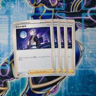 ボスの指令[アカギ] ４枚セット