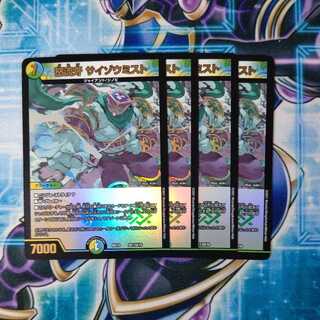 Anger Fang Saizo Mist, set of 4