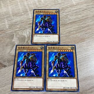 遊戯王　暗黒騎士ガイア