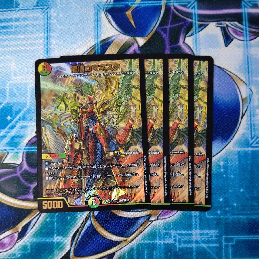 Ryusen Romanesque SR Set of 4