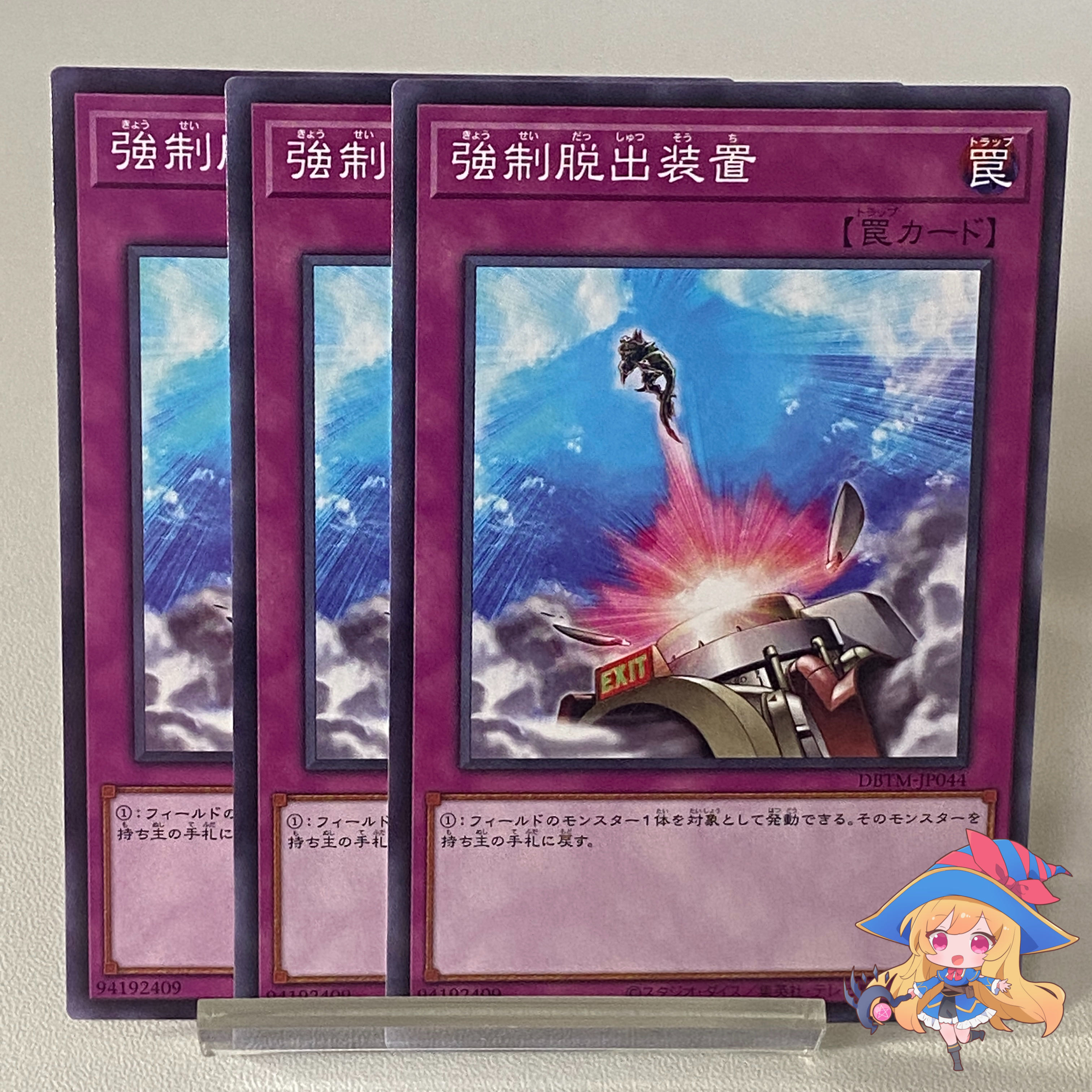 Compulsory Evacuation Device [Normal] #206