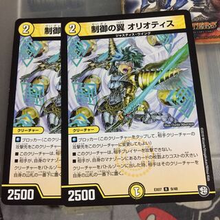 Set Discount Wings of Control Oriotis Set of 2