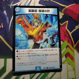 龍脈術 落城の計　0491