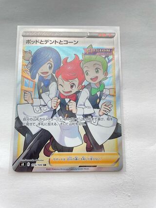 ポッドとデントとコーン SR