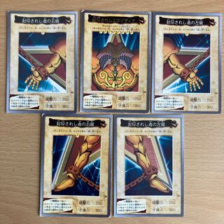 エクゾディア　バンダイ版　５枚