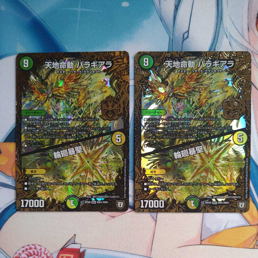 Tenchi Meidou Baragiara｜Rinnei Gyosei, set of 2