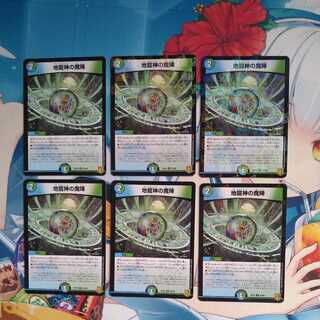 地龍神の魔陣　ホイル　６枚