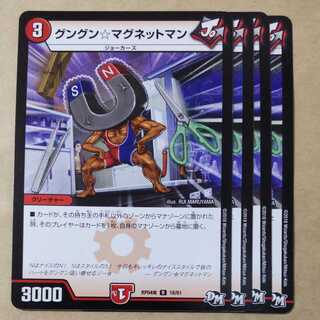 GUNGUN☆Magnet Man 4 pieces