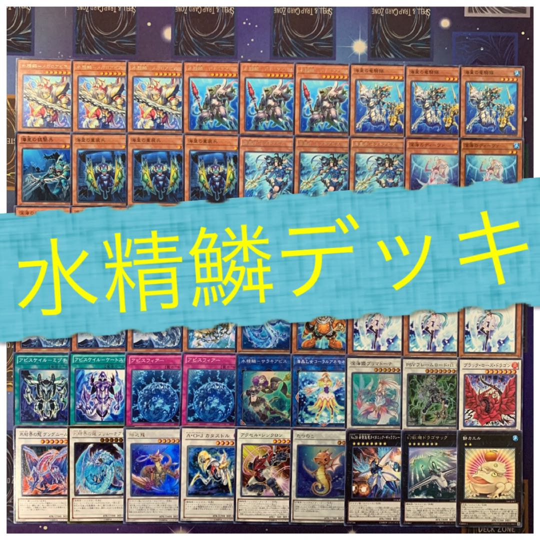 遊戯王 水精鱗デッキ!