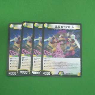 霊宝 ヒャクメ-4