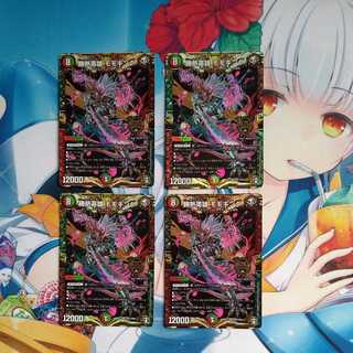 勝熱英雄 モモキング　４枚セット