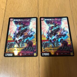 龍騎旋竜ボルシャック・バルガ　2枚