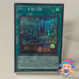 VV - Hyakusen Dukedom [Super] #220