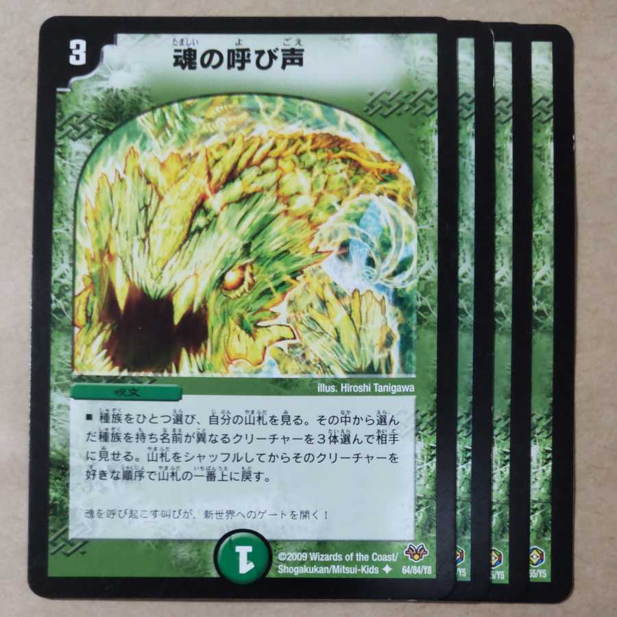 魂の呼び声 4枚