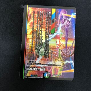 Destruction of the New World King｜New World Order (bottom)