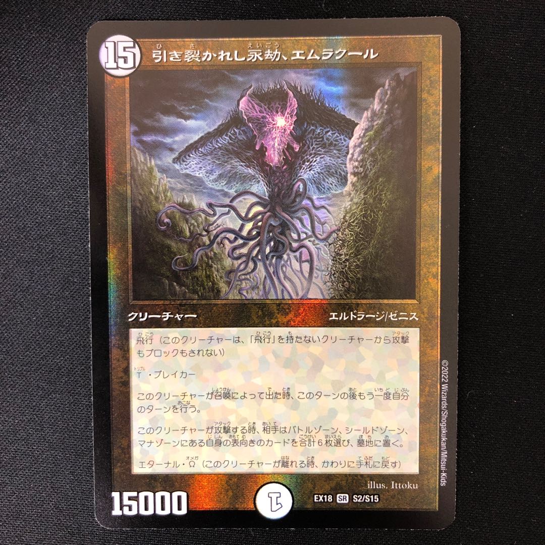 Emrakul, the Aeons Torn