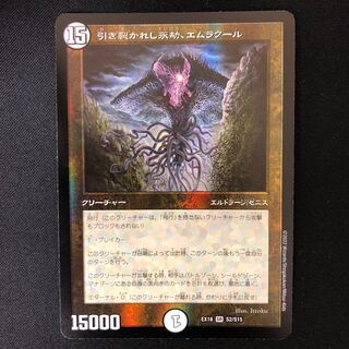 引き裂かれし永劫、エムラクール