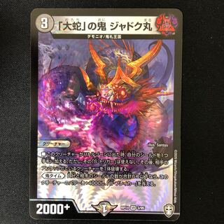 Jadokumaru, the "serpent" demon