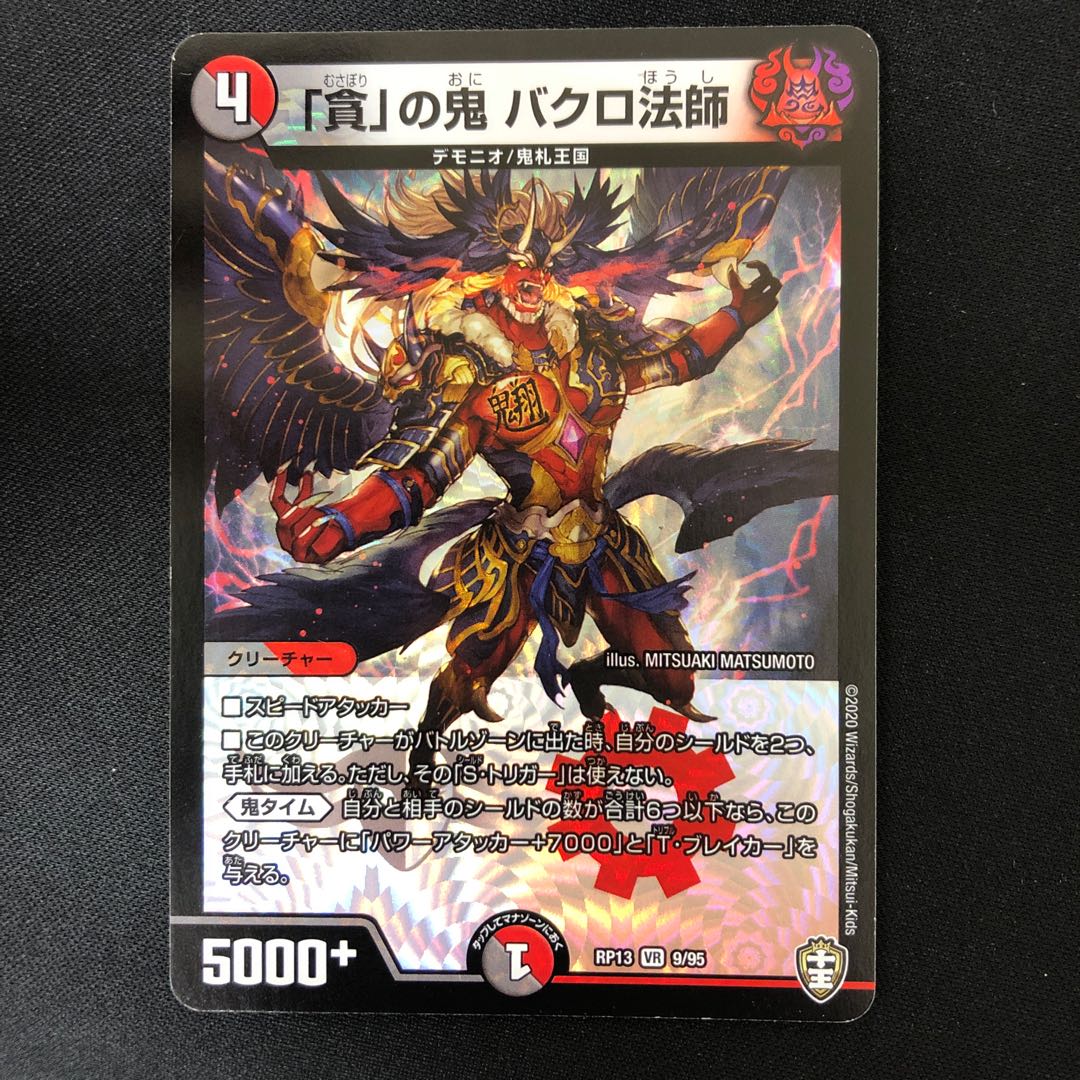 Bakuro Houshi, the demon of "greed."