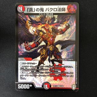 Bakuro Houshi, the demon of "greed."