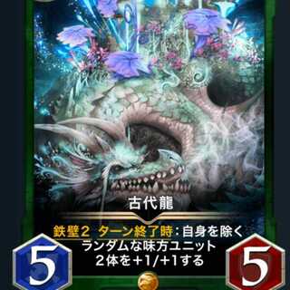 古代龍2枚