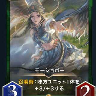 モーショボー2枚