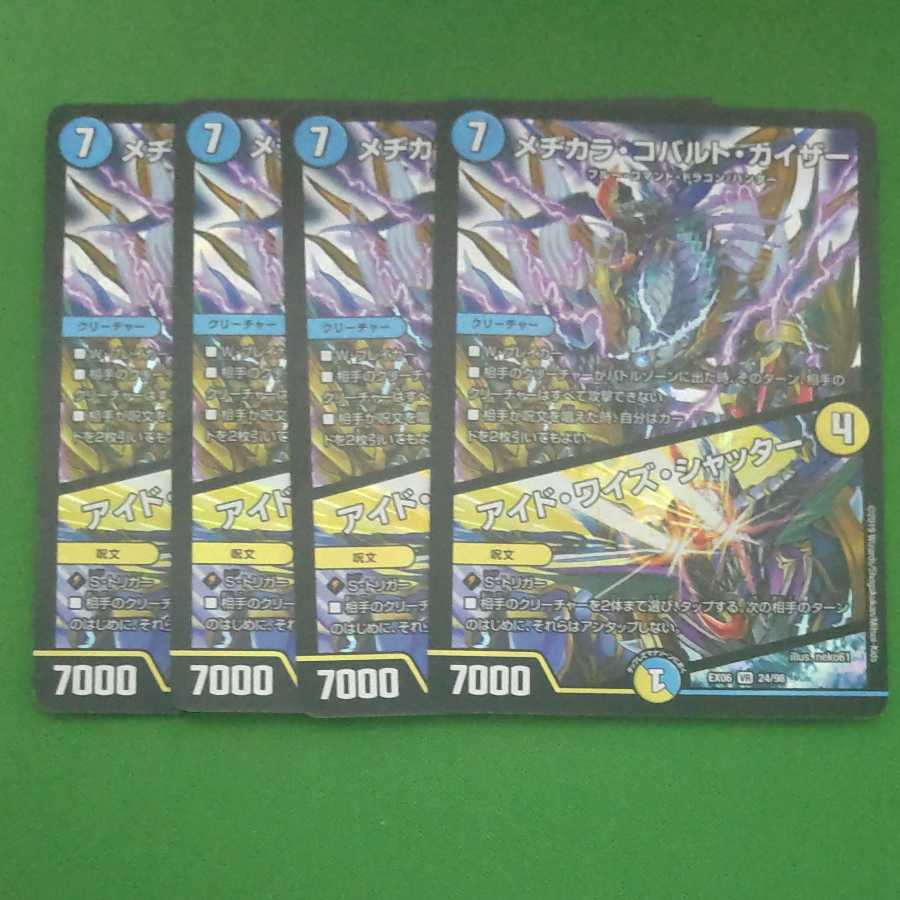 Mejikara Cobalt Kaiser|Aid Wise Shutter 4 sheets