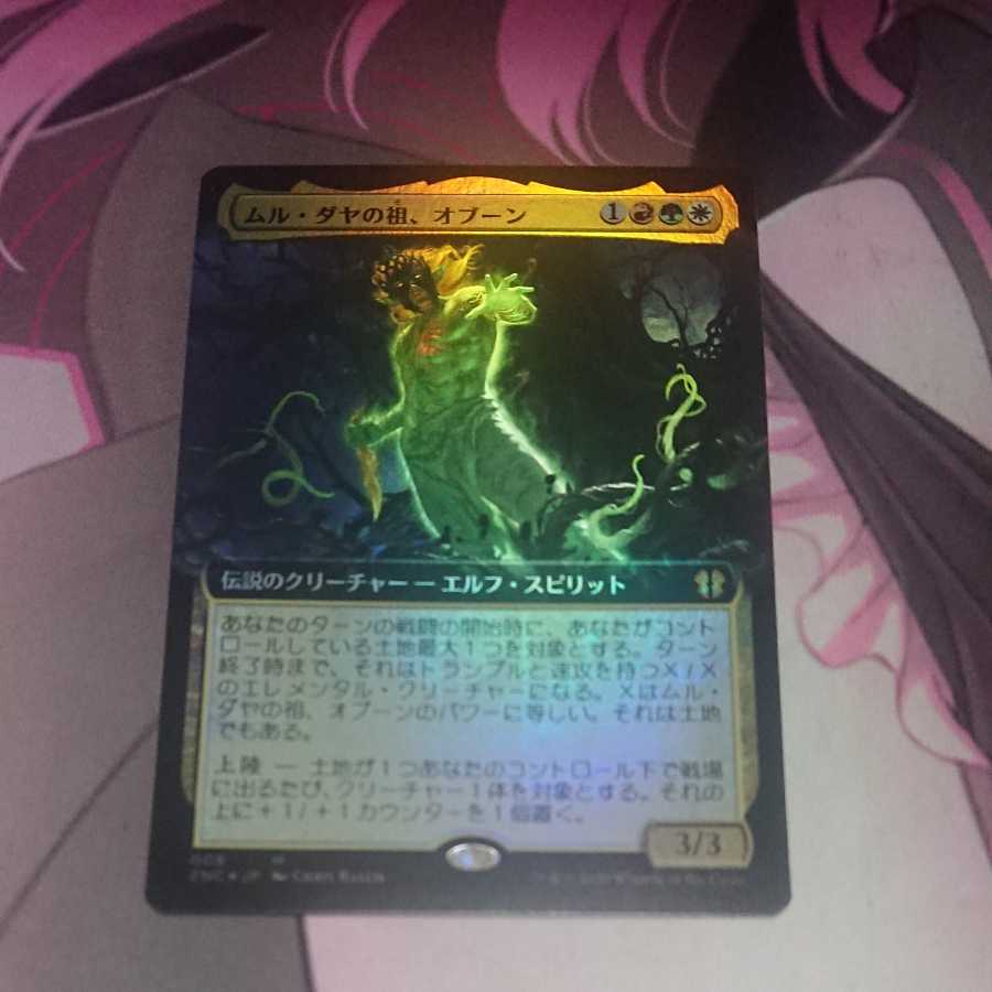 ムルダヤの祖、オブーン 拡張Foil