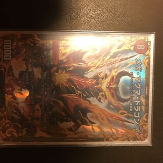 メガマグマドラゴン