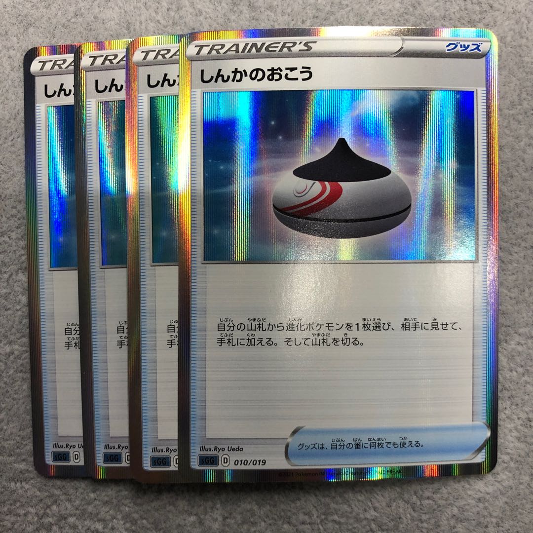 Evolution Incense (R spec.) 4-card set