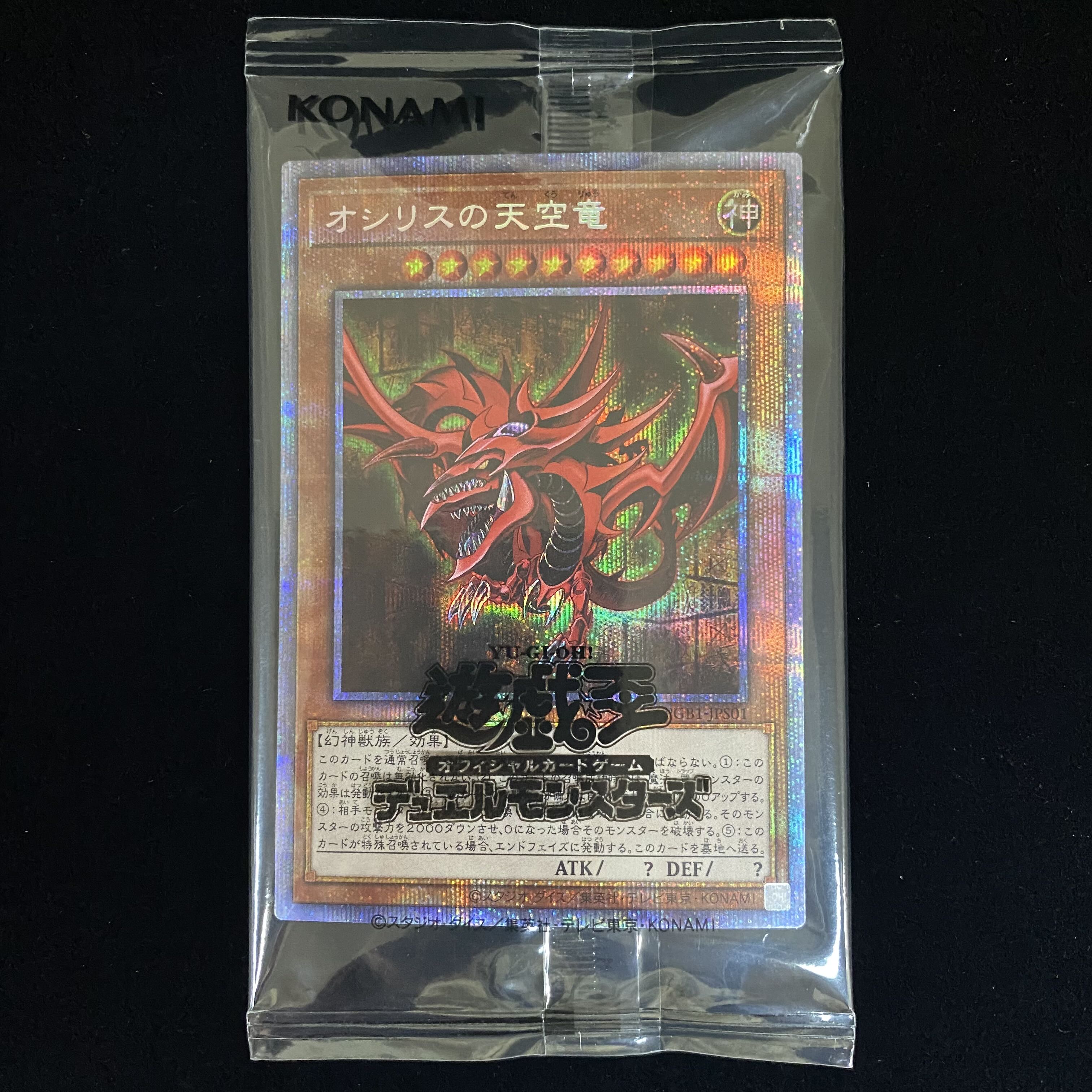 Slifer the Sky Dragon Prismatic Secret Rare Unopened