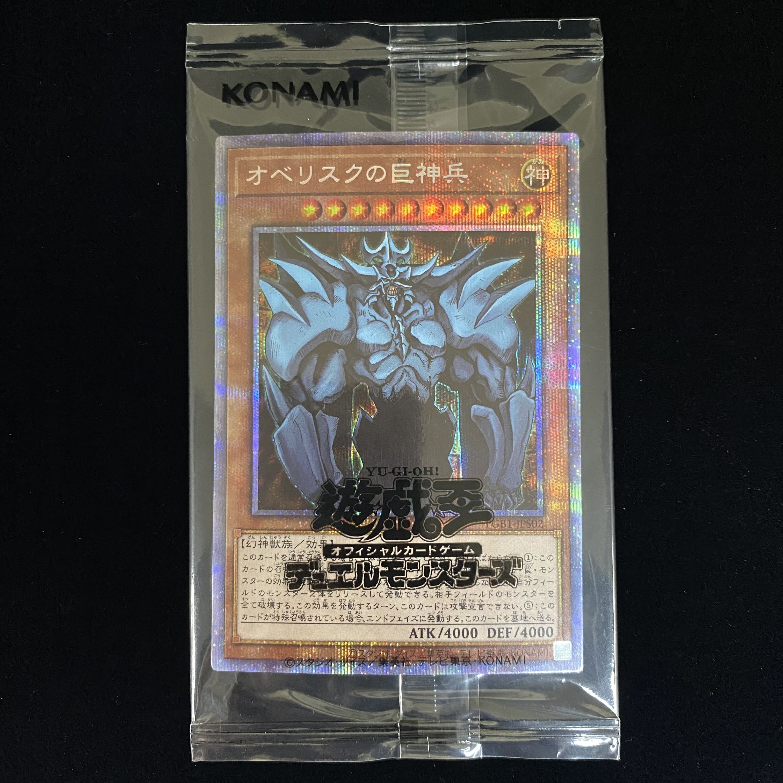 オベリスクの巨神兵 プリズマティックシークレットレア 未開封