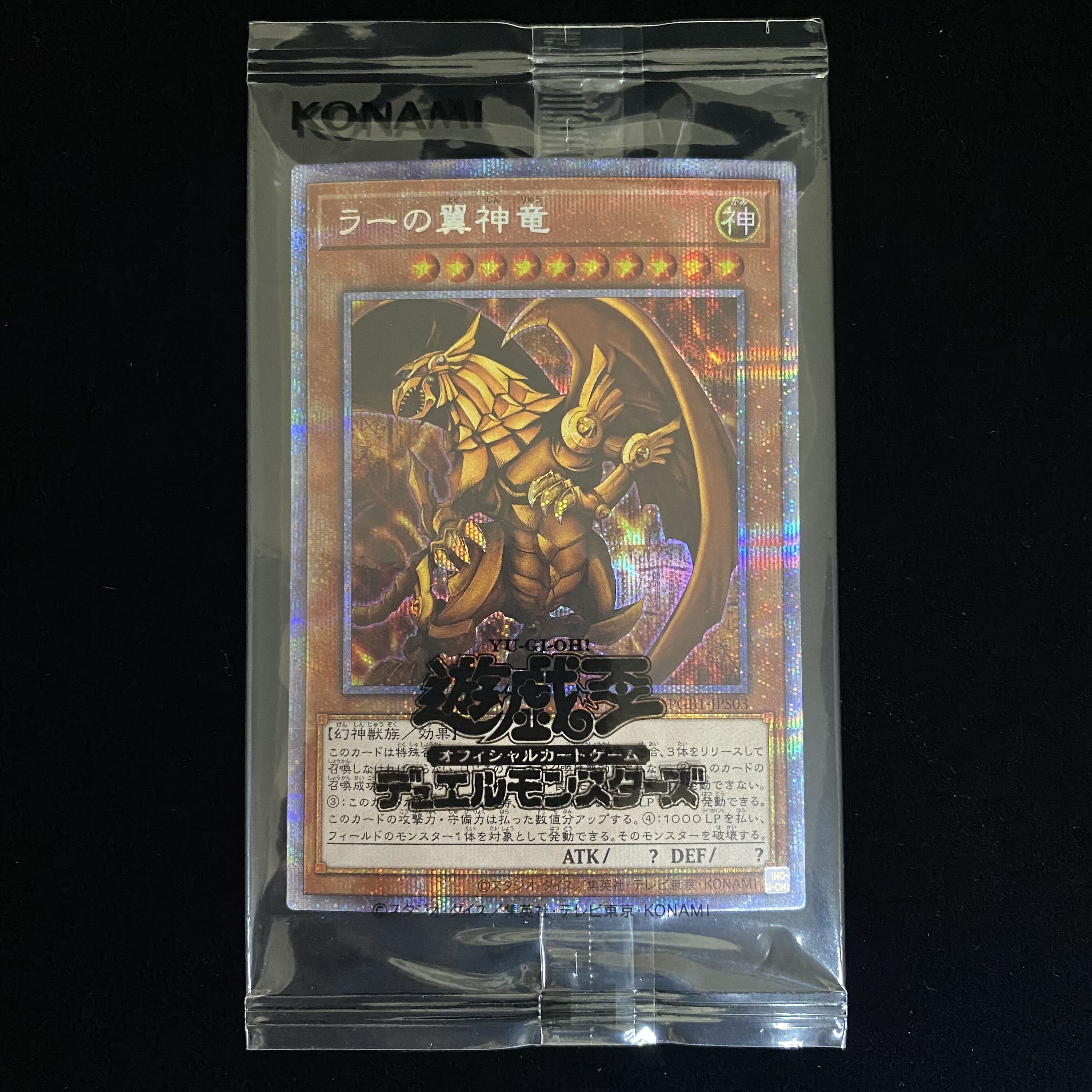 The Winged Dragon of Ra Prismatic Secret Rare Unopened