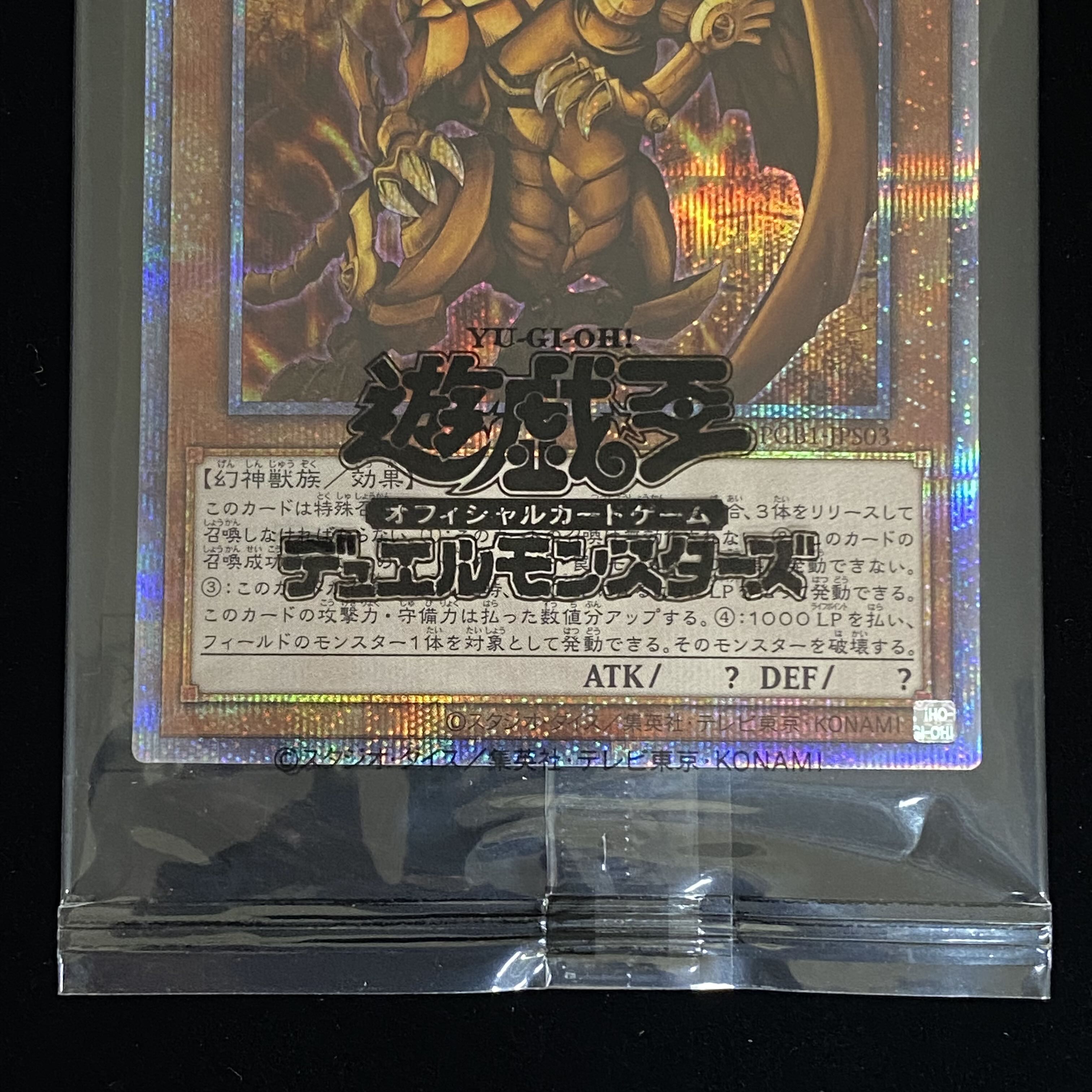 The Winged Dragon of Ra Prismatic Secret Rare Unopened