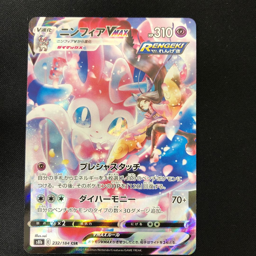 SylveonVMAX CSR