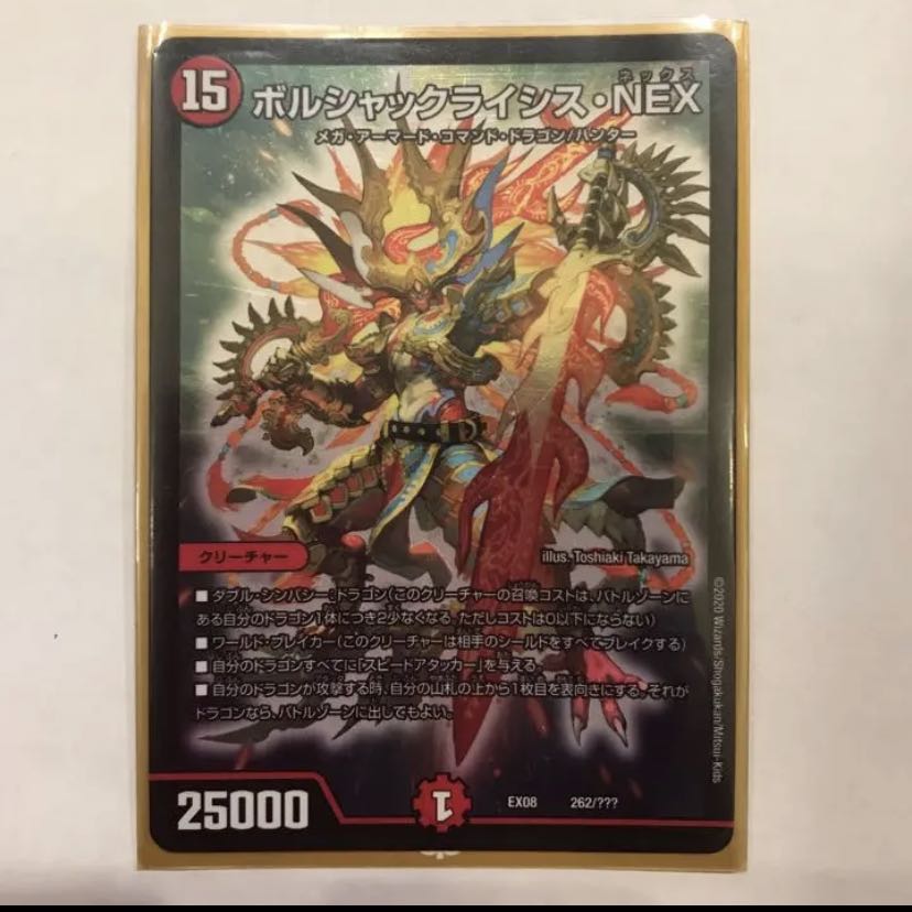 ボルシャックライシスNEX