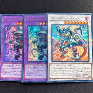 ヴァレルロードＦドラゴン　ヴァレルロードSドラゴン　3枚セット