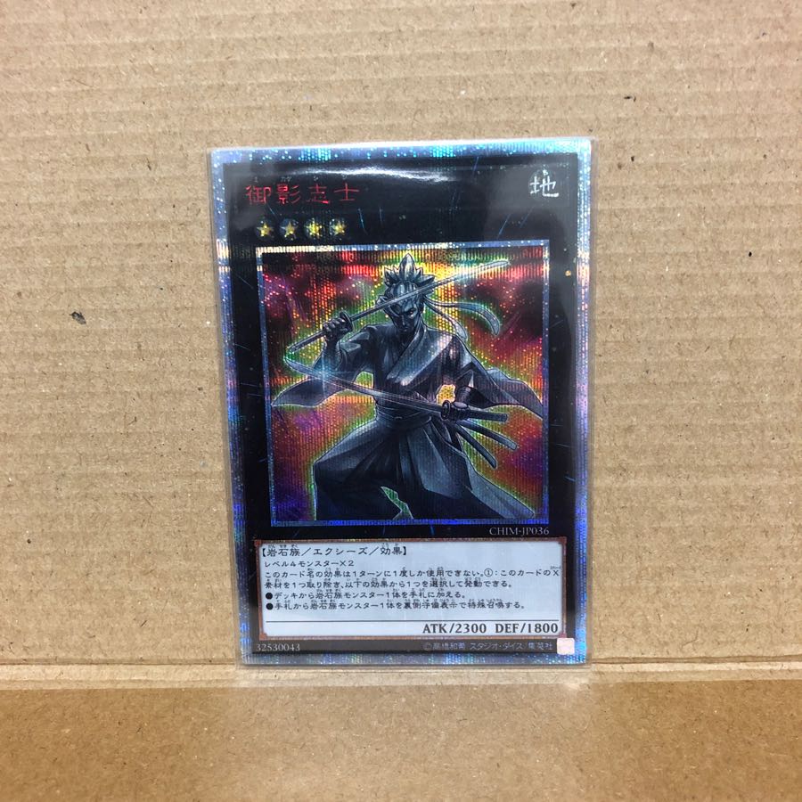 御影志士 20thシク