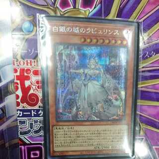 白銀の城のラビュリンス