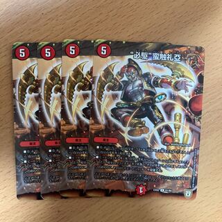 “必駆”蛮触礼亞 R